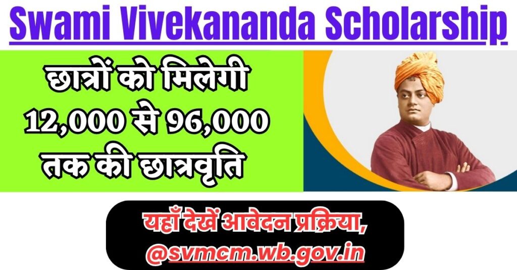 Swami Vivekananda Scholarship Details