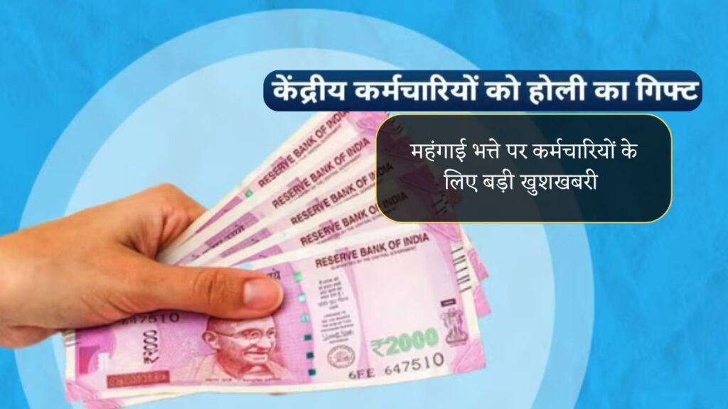 7th Pay Commission DA Hike Live Update