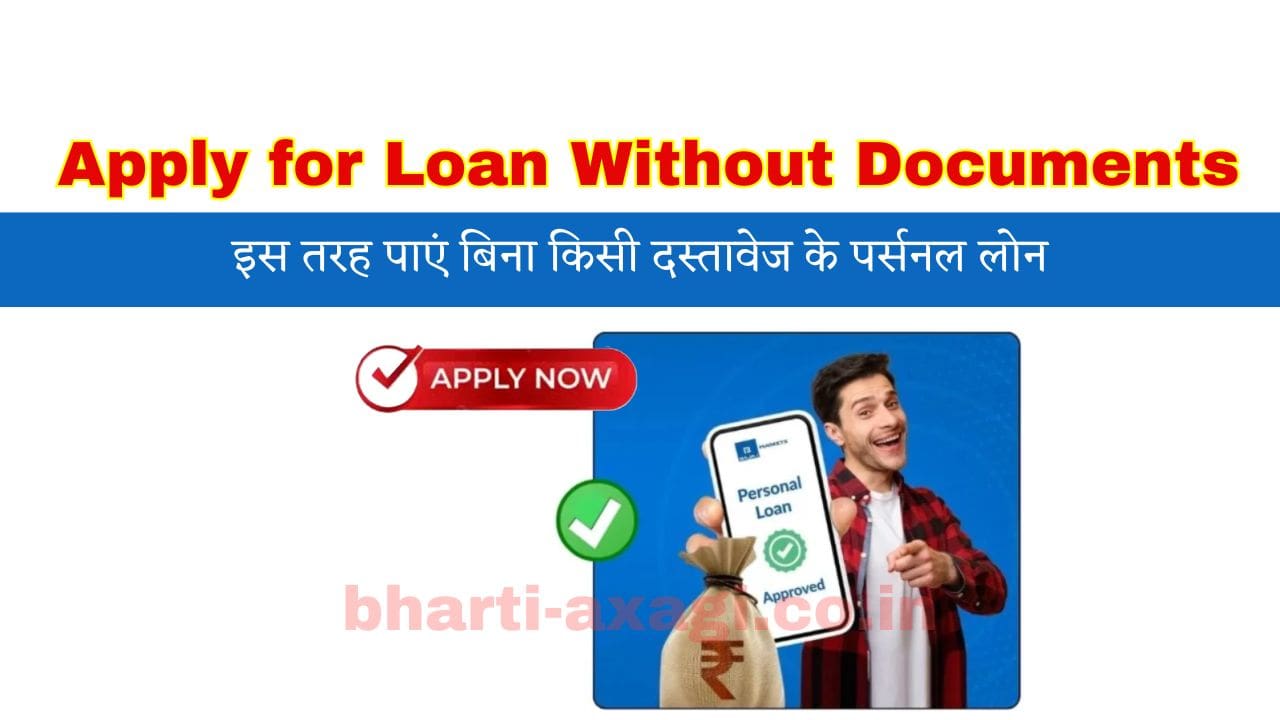 Apply for Loan Without Documents