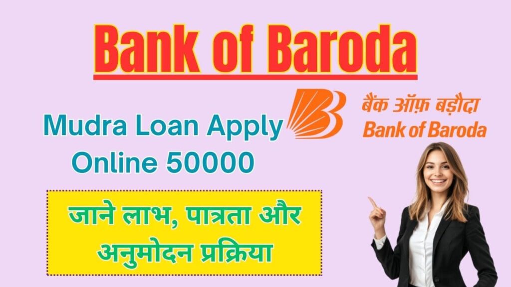Bank of Baroda Mudra Loan Apply Online 50000