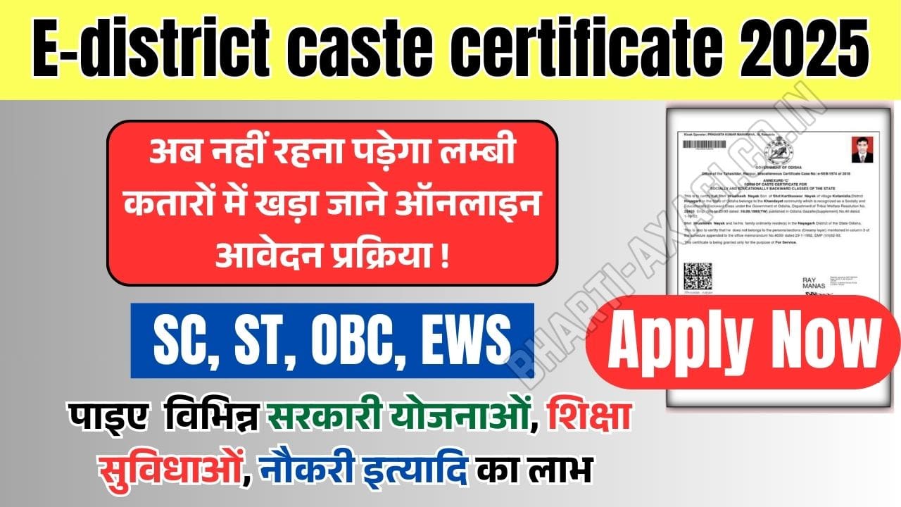 E-district caste certificate 2025