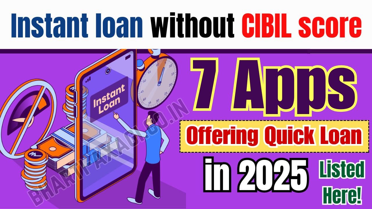 Instant loan without CIBIL score in 2025