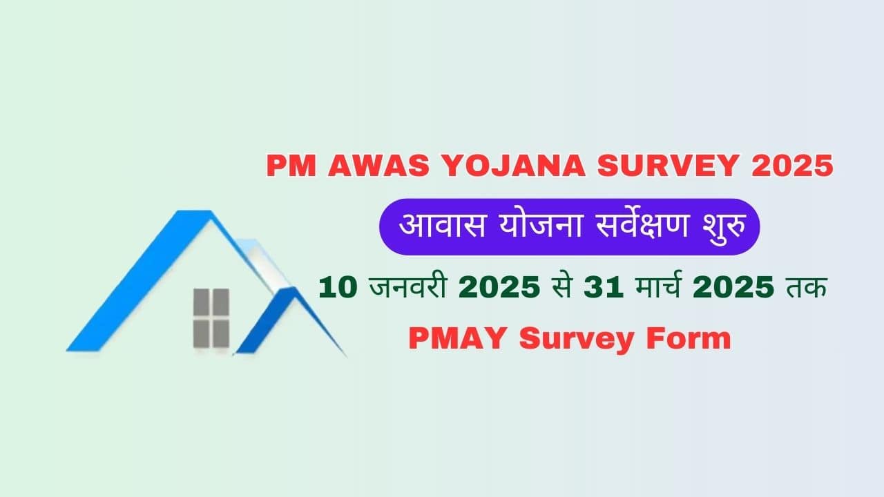 PM Awas Yojana Survey 2025