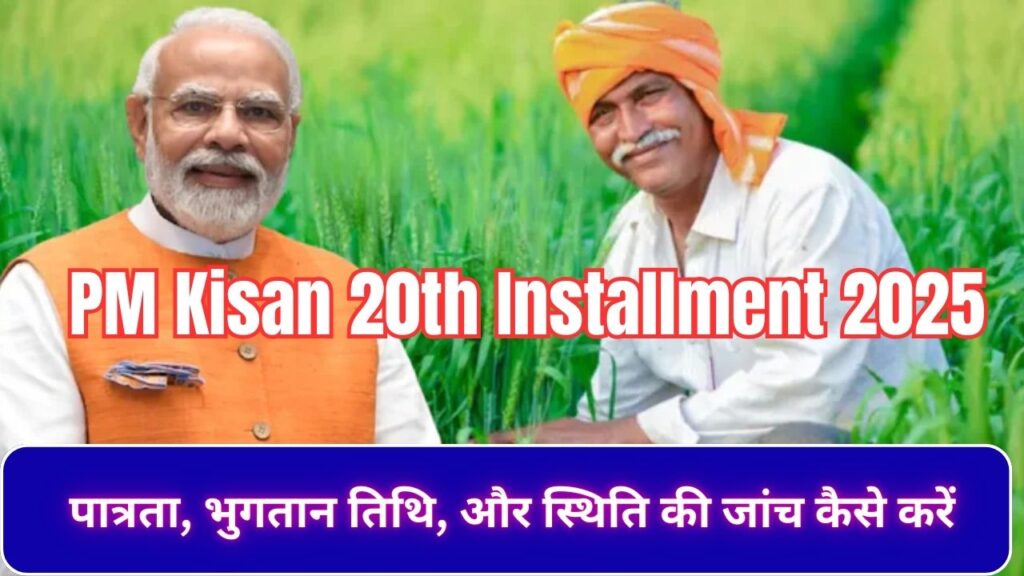 PM Kisan 20th Installment 2025