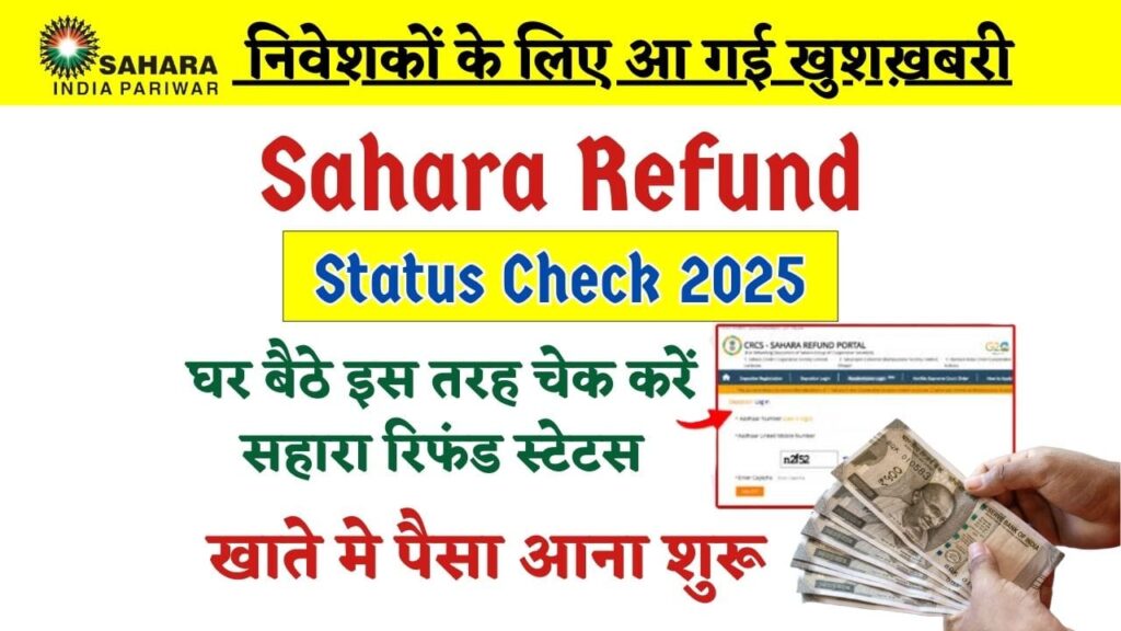 Sahara Refund Status 2025