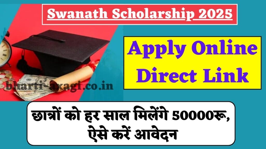 Swanath Scholarship 2025 Apply Online Direct Link