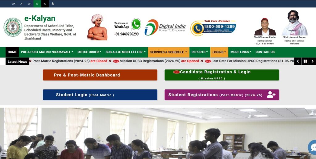 Jharkhand e-Kalyan Post Matric Scholarship 2025: जाने भुगतान तिथि और छात्रवृत्ति भुगतान स्थिति 3 e kalyan min 1 1