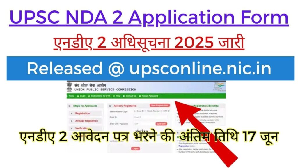 UPSC NDA 2 Application Form (Released): एनडीए 2 अधिसूचना 2025 जारी, एनडीए 2 आवेदन पत्र भरने की अंतिम तिथि 17 जून 1 UPSC NDA 2 Application Form