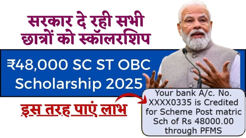 ₹48000 SC ST OBC Scholarship 2025: सरकार दे रही सभी छात्रों को स्कॉलरशिप, इस तरह पाएं लाभ - आवेदन करें 1 48000 SC ST OBC Scholarship 2025