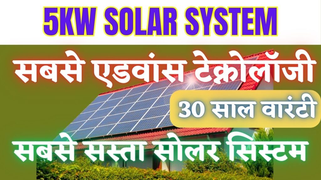 5KW Solar System in India 2025