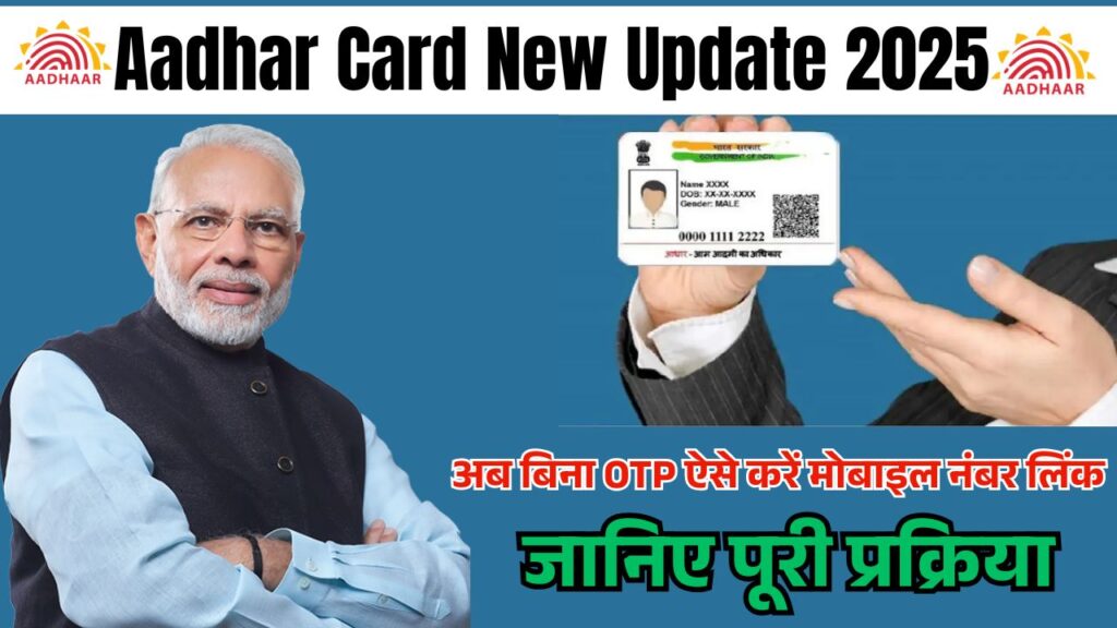 Aadhar Card New Update 2025
