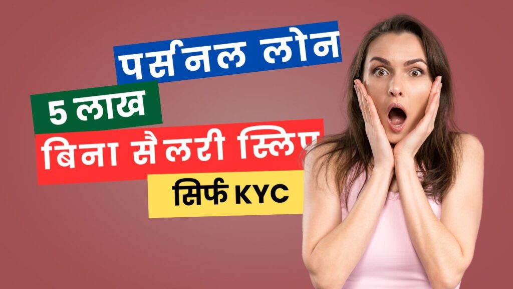 Apply Personal Loan Without Income Proof 2025
