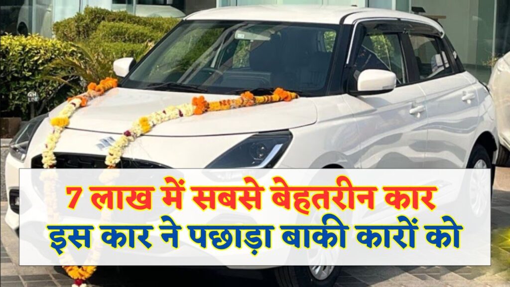 Best Cars Under 7 Lakh In India 2025