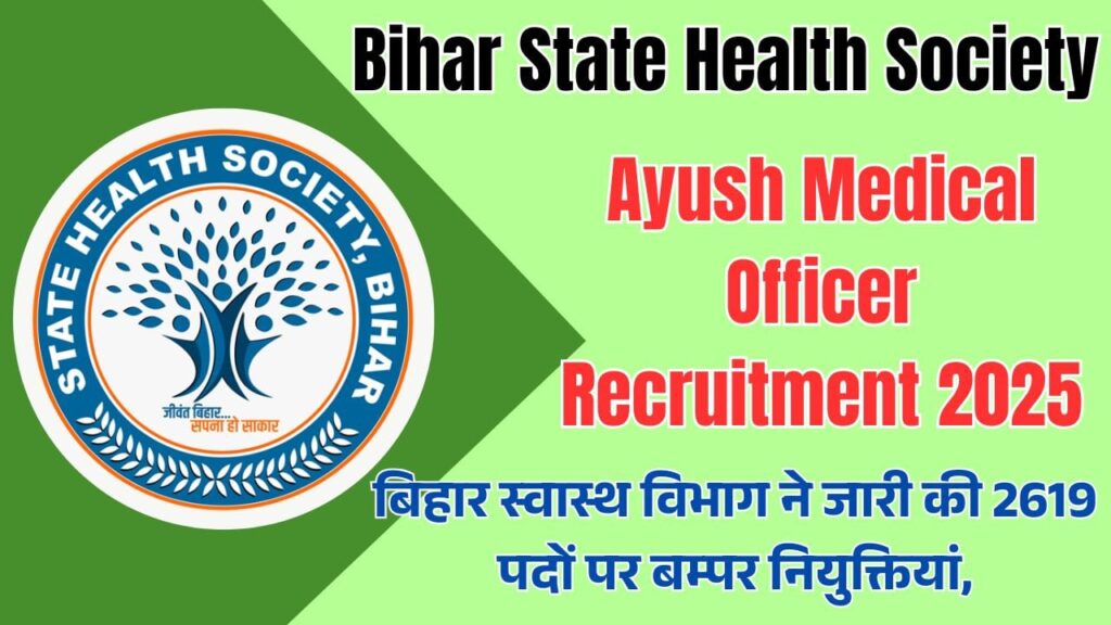 Bihar SHS Ayush Medical Officer Recruitment 2025: बिहार स्वास्थ विभाग ने जारी की 2619 पदों पर बम्पर नियुक्तियां 1 Bihar SHS Ayush Medical Officer Recruitment 2025