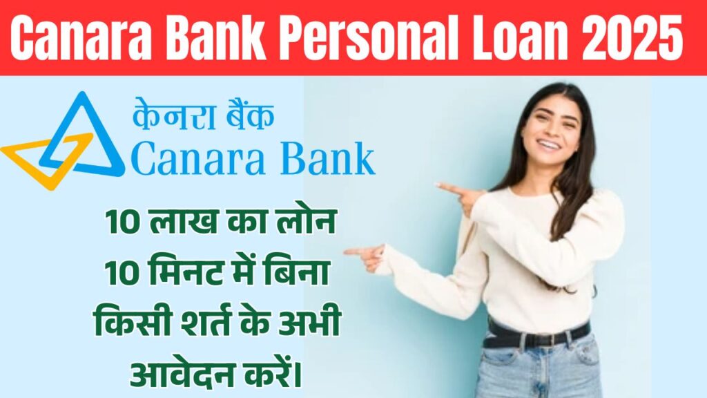 Canara Bank Personal Loan 2025