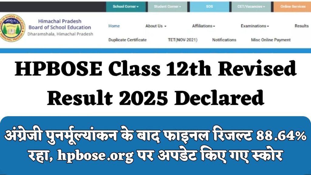 HPBOSE Class 12th Revised Result 2025 Declared