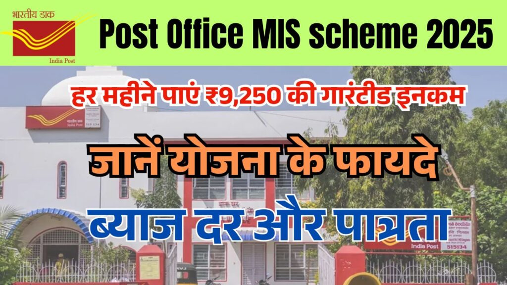 Post Office MIS scheme 2025