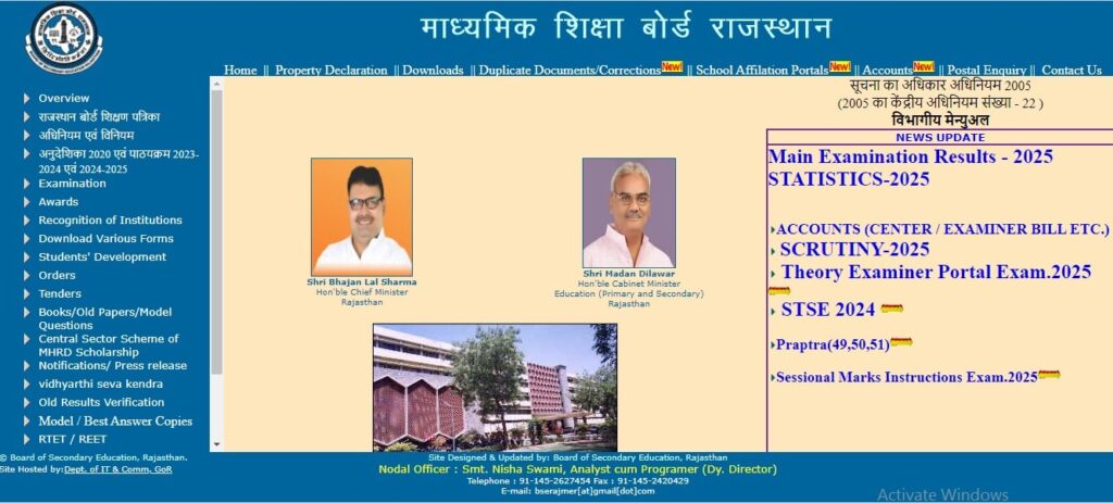 RBSE Class 10th Result 2025 (Out): जारी हुआ राजस्थान बोर्ड 10वीं रिजल्ट, डायरेक्ट करें चेक 2 RRse min