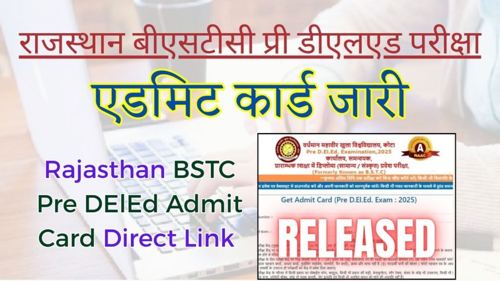 Rajasthan Pre D.El.Ed 2025 Admit Card Download: जारी हुआ राजस्थान बीएसटीसी प्री डीएलएड परीक्षा एडमिट कार्ड - डाउनलोड नाउ 1 Rajasthan Pre D.El.Ed 2025 Admit Card Download