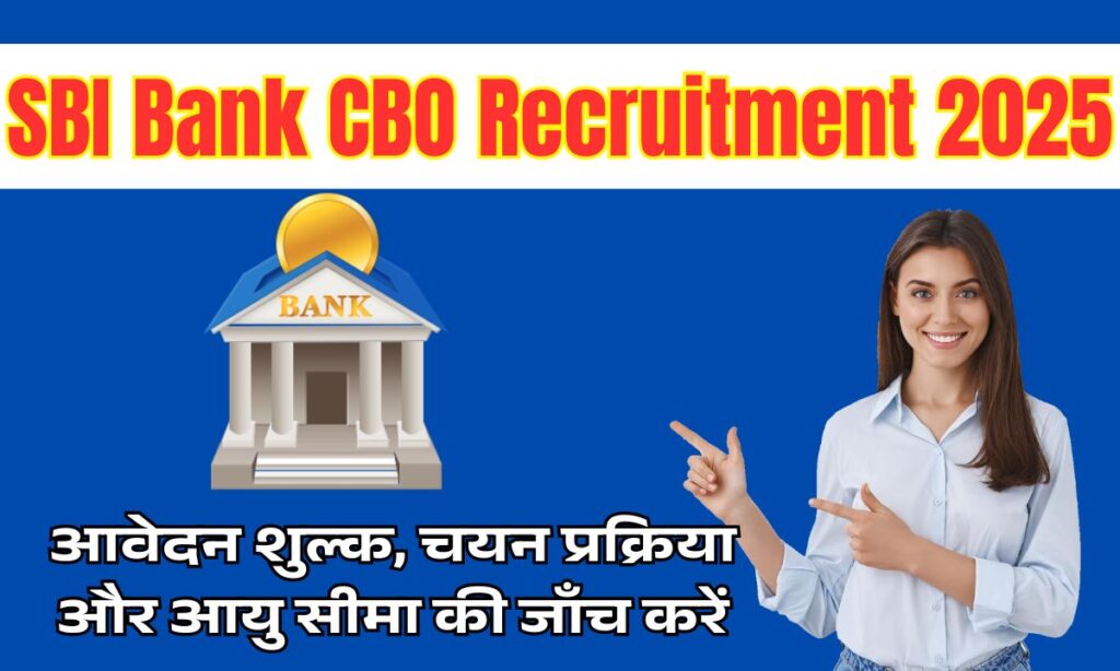 SBI Bank CBO Recruitment 2025: आवेदन शुल्क, चयन प्रक्रिया और आयु सीमा की जाँच करें! 1 SBI Bank CBO Recruitment 2025