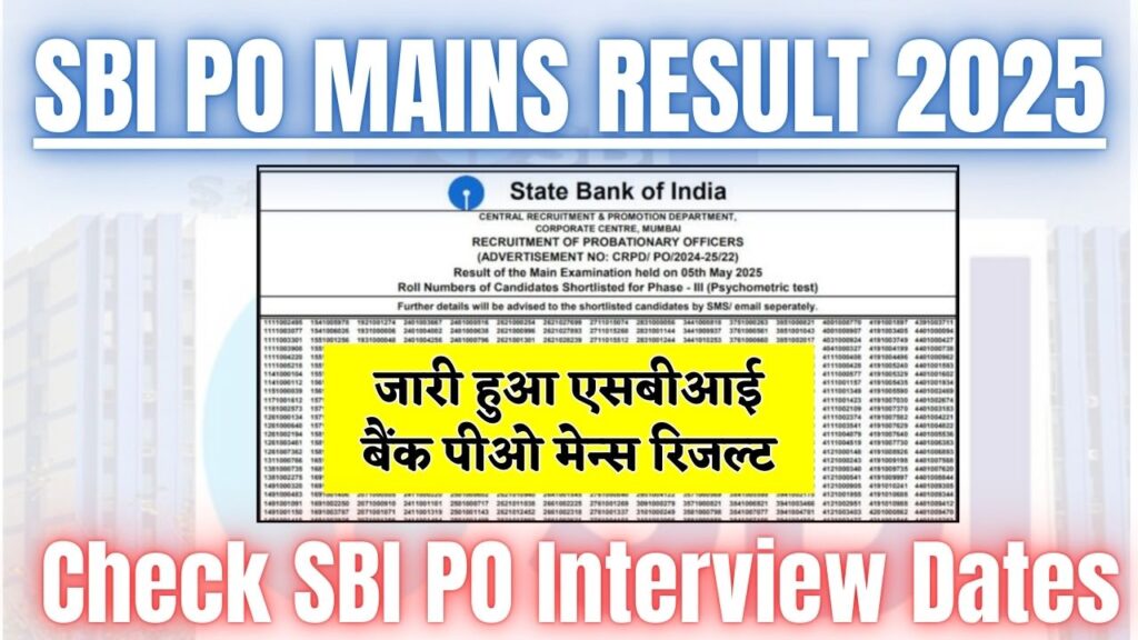 SBI PO Mains Result 2025 and Interview Dates: जारी हुआ एसबीआई बैंक पीओ मेन्स रिजल्ट, डाउनलोड स्कोरकार्ड & इंटरव्यू डेट्स 1 SBI PO Mains Result 2025 and Interview Dates