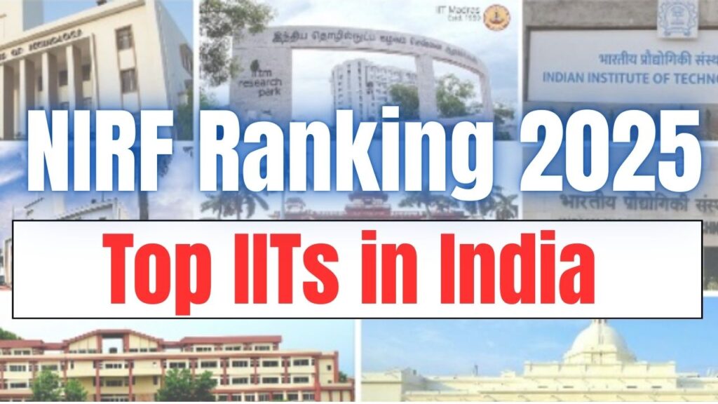 Top 10 IITs in India NIRF Ranking: ये है भारत की टॉप IITs, आईआईटी BHU ने लगाई छलांग 1 Top 10 IITs in India NIRF Ranking